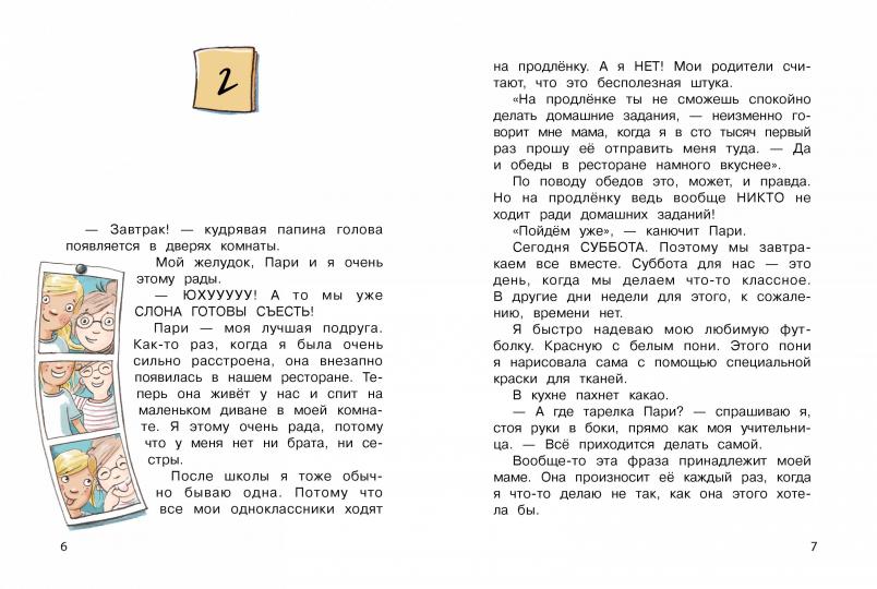 Бюро желаний. Волшебная коробочка. Книга 1. Детская художественная литература