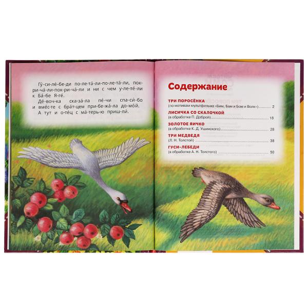 Три поросёнка и другие сказки. Читаем сами по слогам. 197х255мм. 7БЦ. 64 стр. Умка в кор.14шт