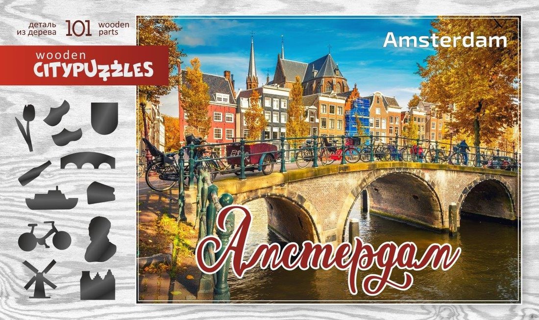 Citypuzzles "Амстердам" арт.8220 (мрц 590 руб.) /36
