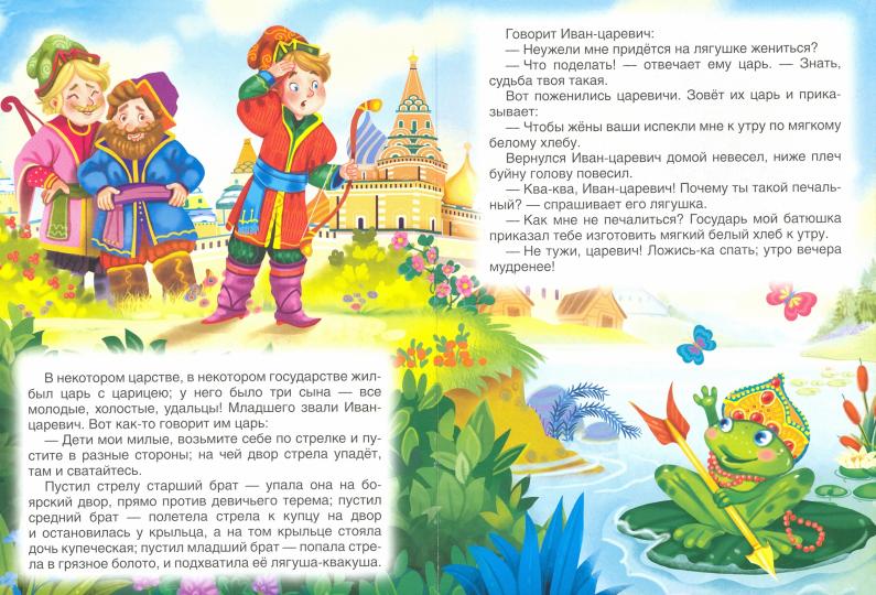 ЦК. ЦАРЕВНА-ЛЯГУШКА