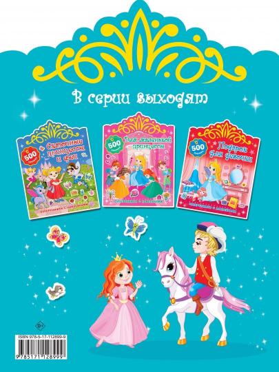 Настоящие принцессы