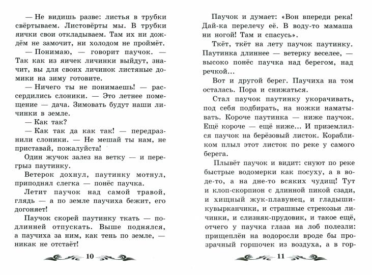 Мишка-башка: рассказы