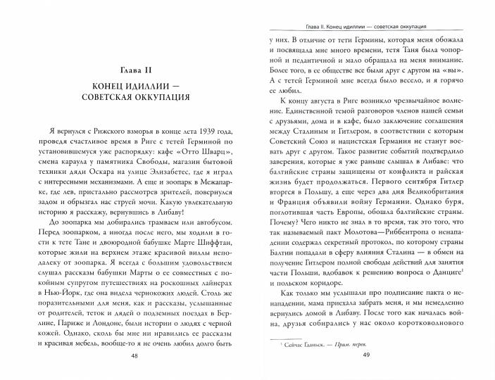 Одиссея выжившего ребенка: из Латвии в Америку через лагеря