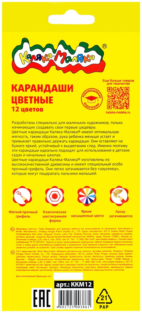 Набор цветн.каранд Каляка-Маляка 12 цв. шестигранные с заточкой 3+