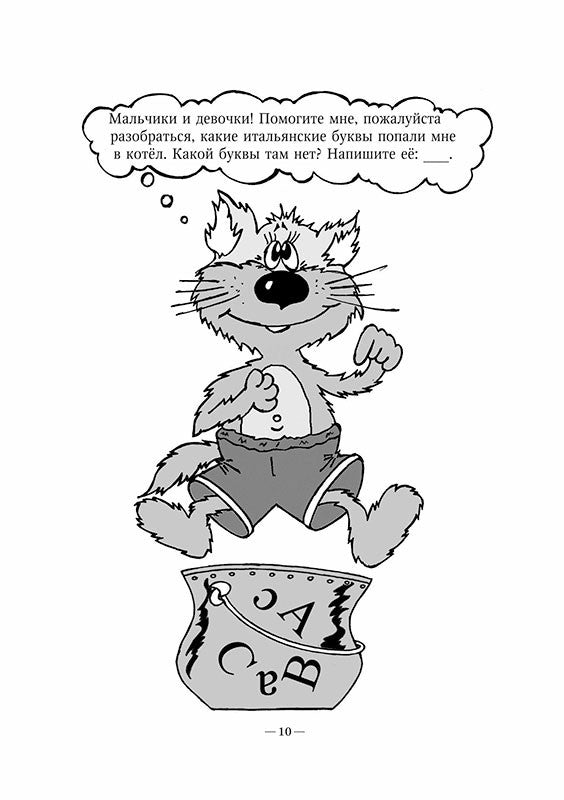 Веселый ИТАЛЬЯНСКИЙ алфавит. Игры с буквами