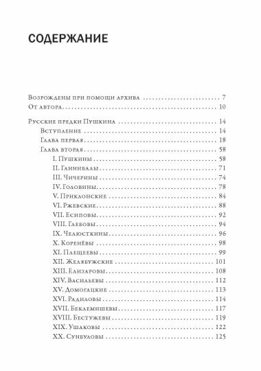 Русские предки Пушкина (готовится к сдаче в типографию)