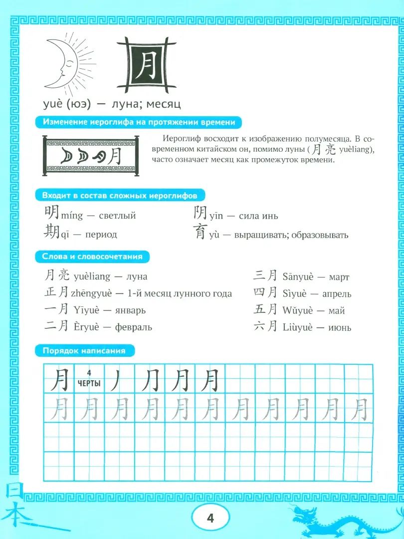 Китайские прописи: учимся читать и пишем иероглифы