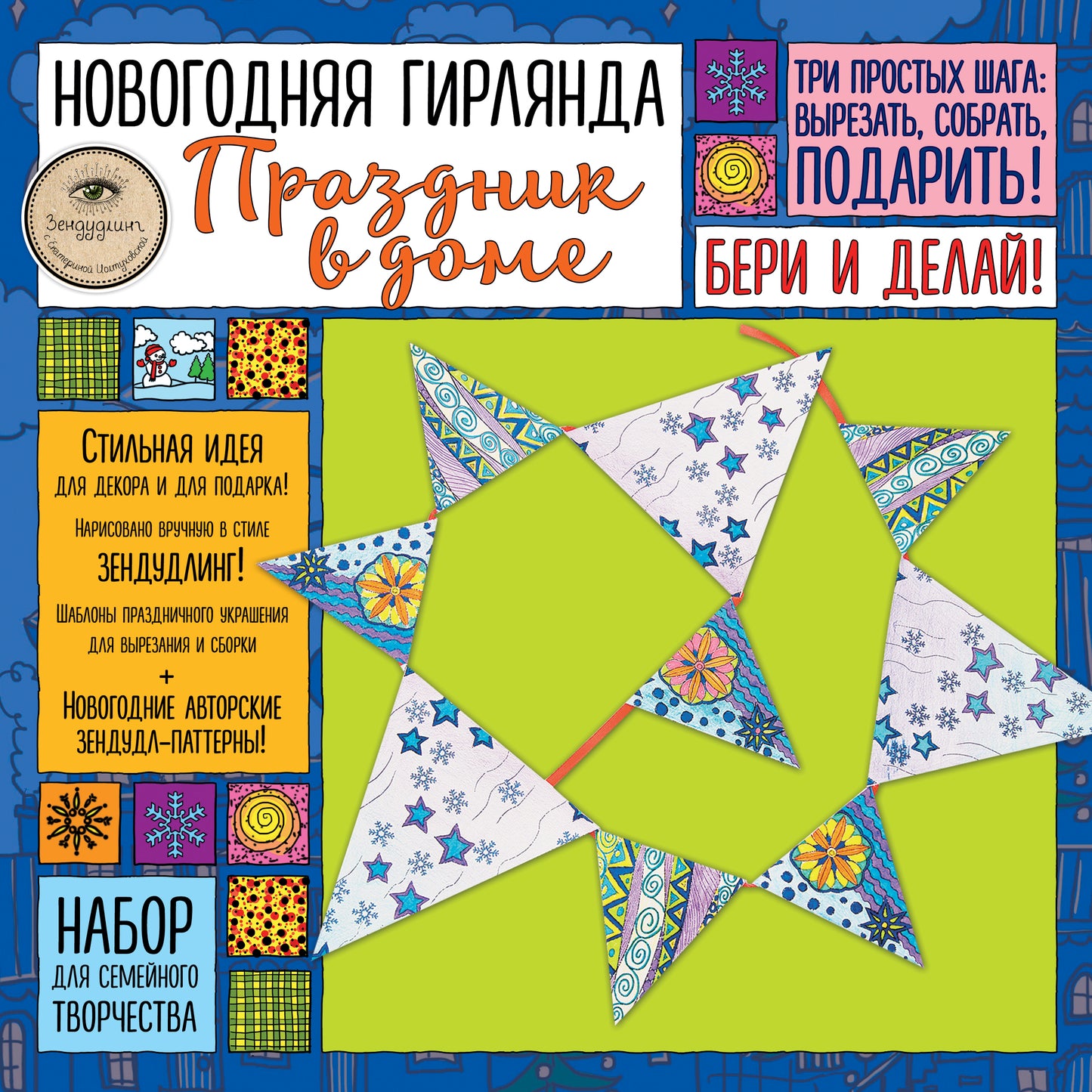 Nouvelle fille "ПРАЗДНИК В ДОМЕ".