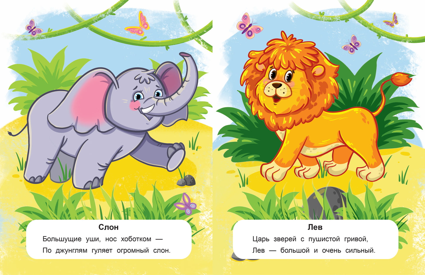 Животные жарких стран: стихи