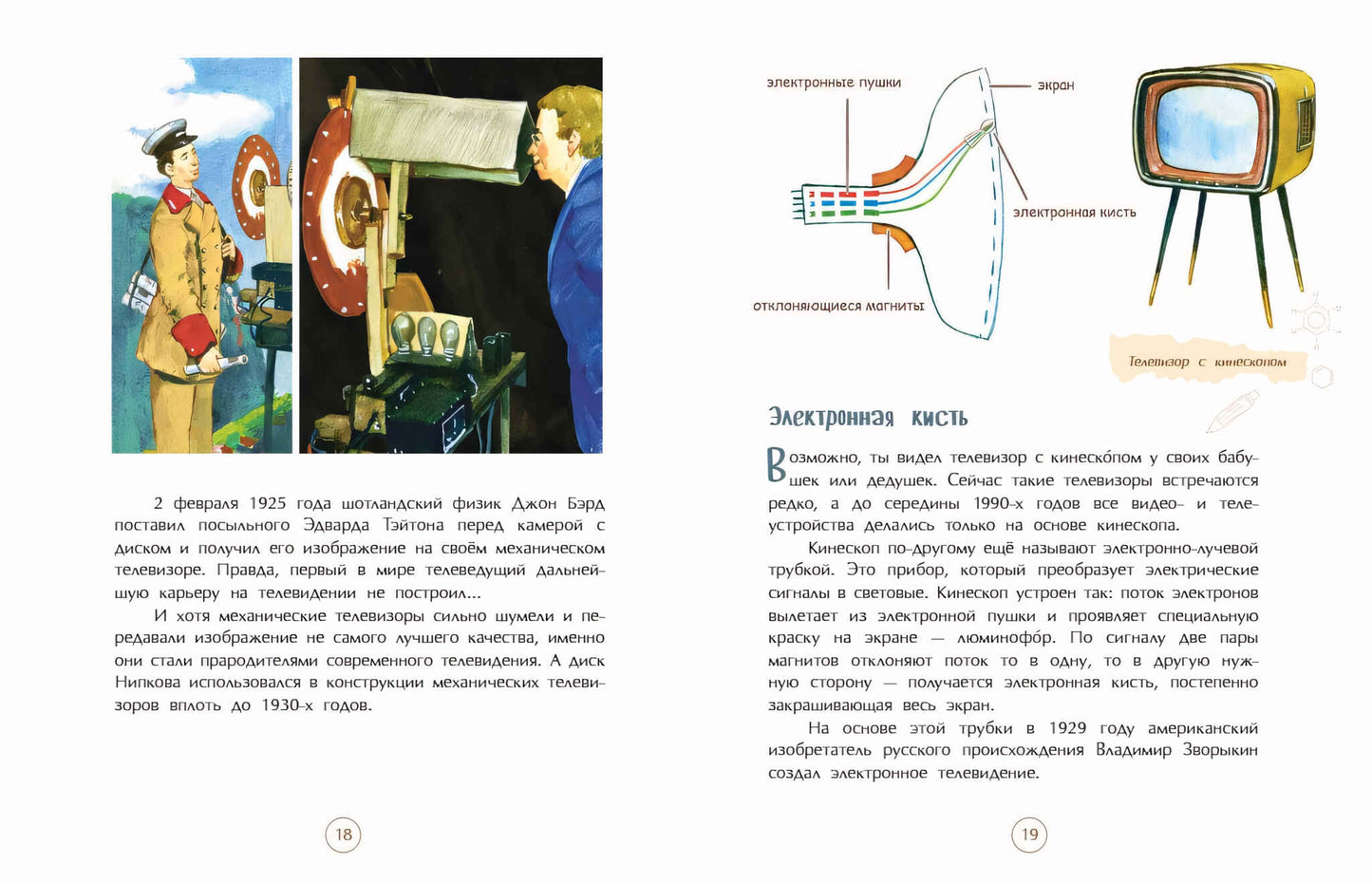 На связи. От сигнального костра до Интернета