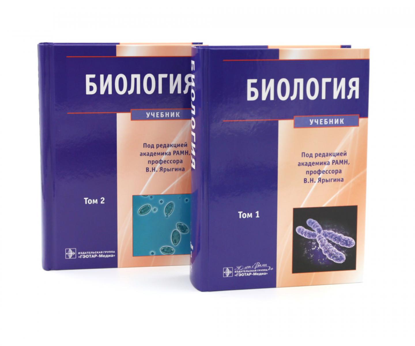 Биология: В 2 т (комплект)