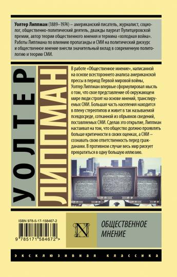 Общественное мнение