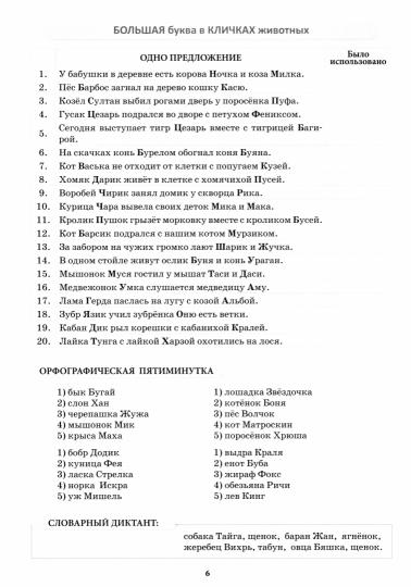 Мини-диктанты по русскому языку 1-2кл