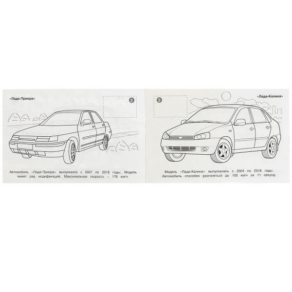 Voiture russe. Раскраска с наклейками. 210х140 mm. Скрепка. 8 pièces. Умка в кор.100шт