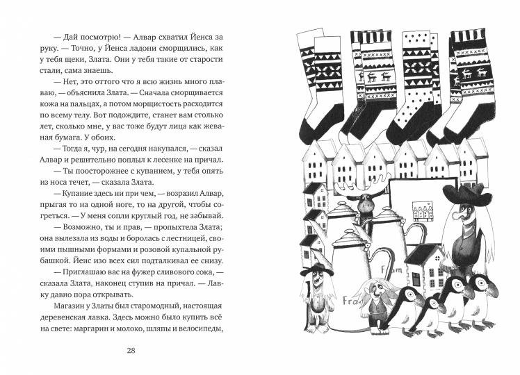 Тоня Глиммердал (7-е издание)