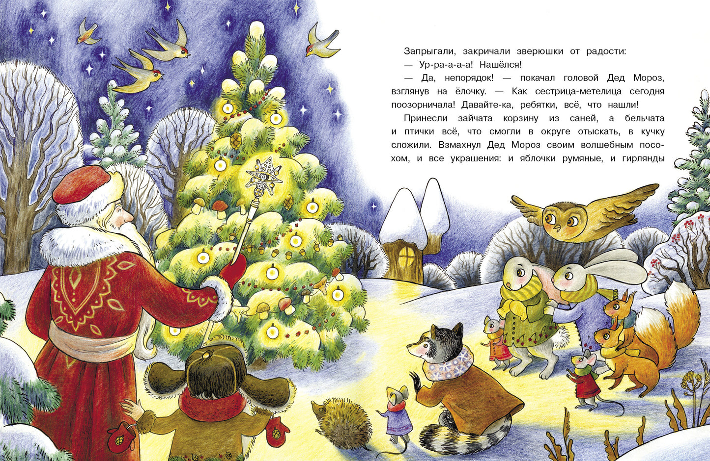 Лесовичок и Новый год: сказка