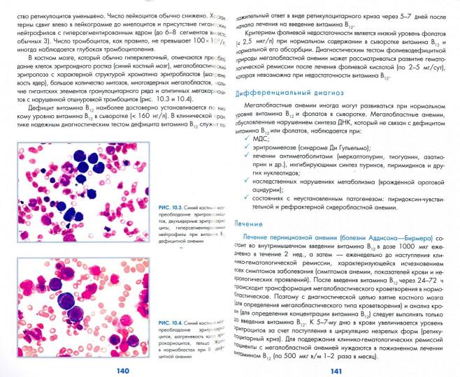 Учебник по гематологии. 2-е издание, дополненное и переработанное