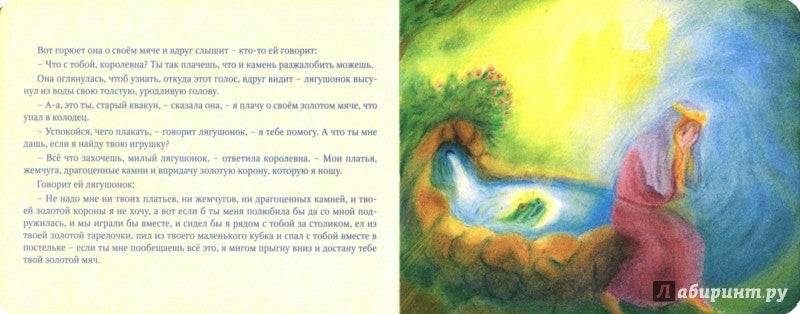 Братья Гримм Король-лягушонок или Железный Генрих