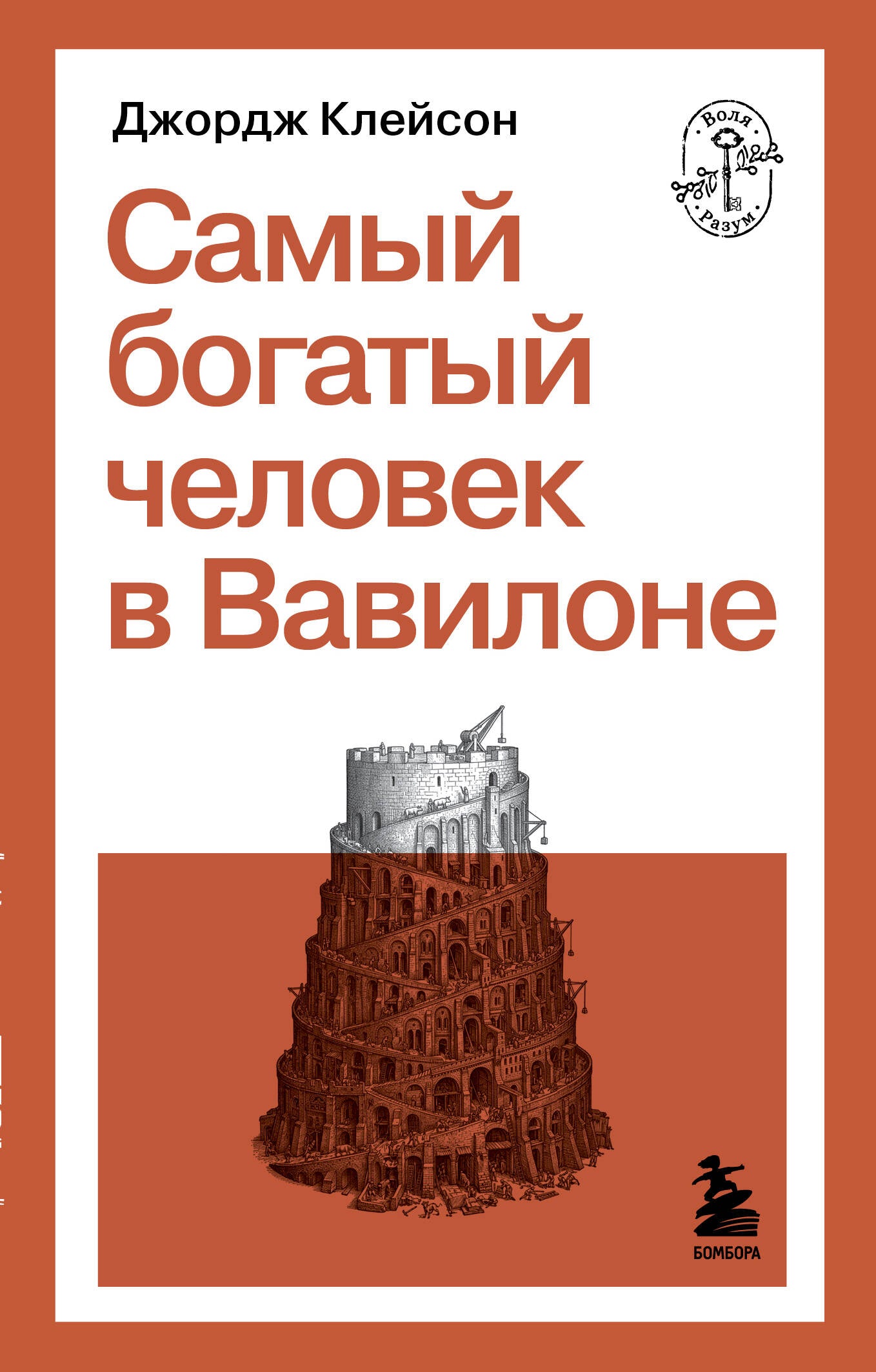 Самый богатый человек в Вавилоне