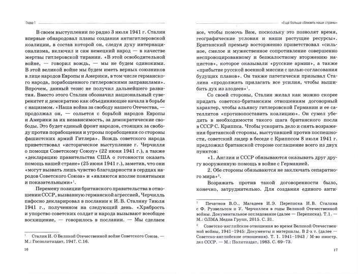 Москва–Тегеран: рождение «боевого союза» (по материалам переписки и переговоров Сталина с Черчиллем и Рузвельтом в 1941–1943 гг.): Монография