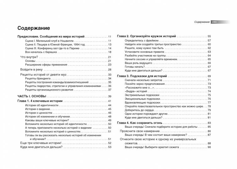 9 техник сторителлинга