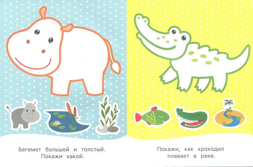 Удивительный зоопарк:книжка-раскраска