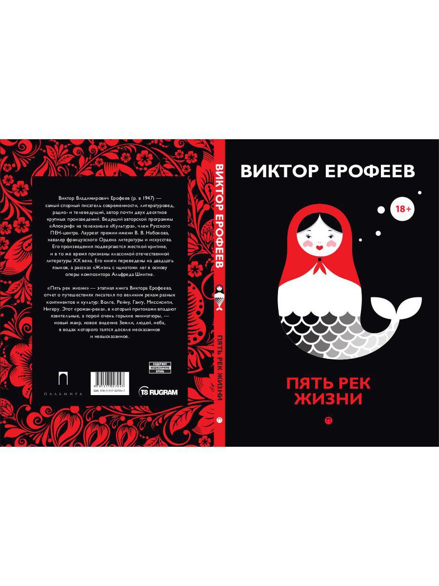 Пять рек жизни: сборник