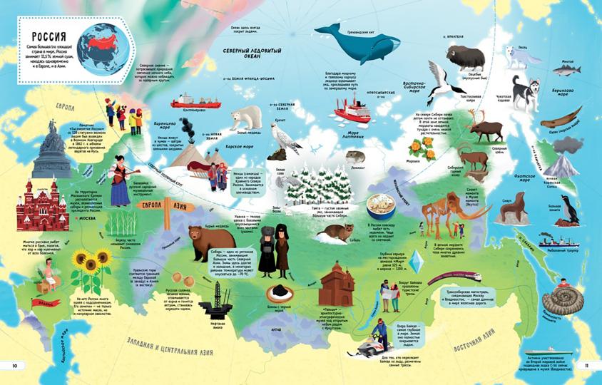 Большой атлас мира в картинках