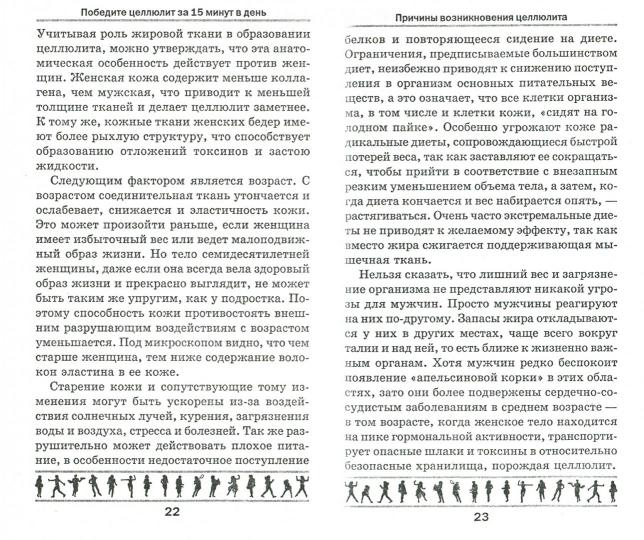 Целлюлит - это не моя проблема!
