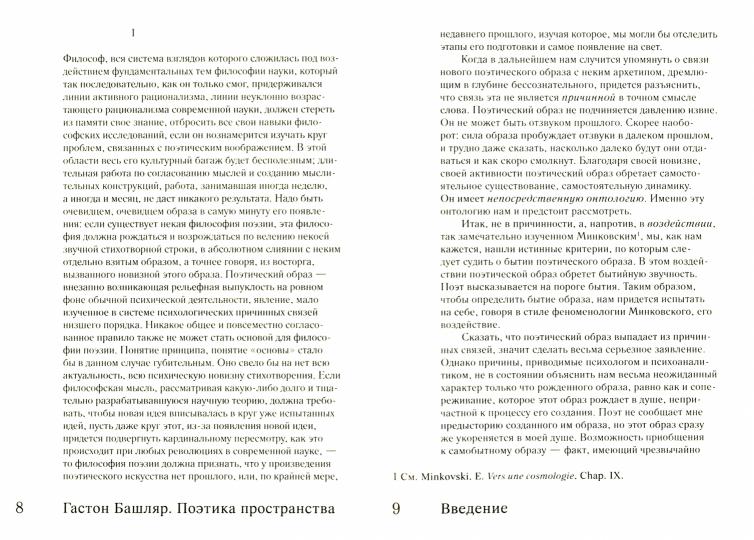 Поэтика пространства. 2-е изд