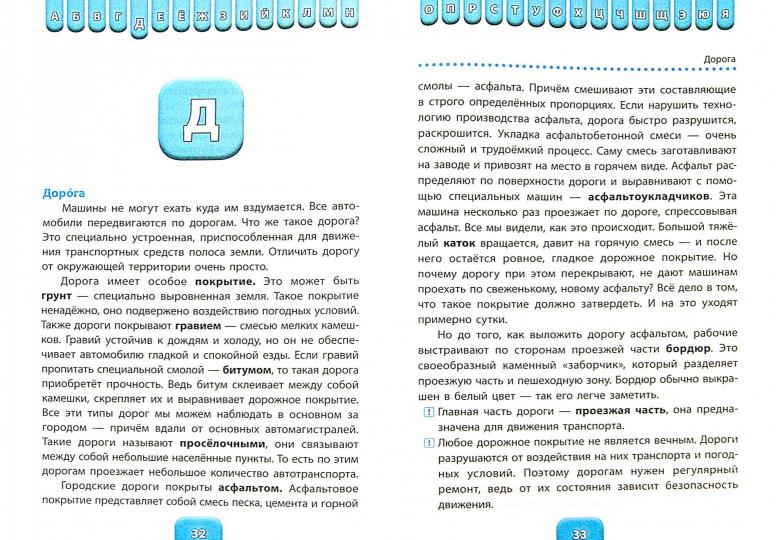Дорожный словарик.1-4 классы