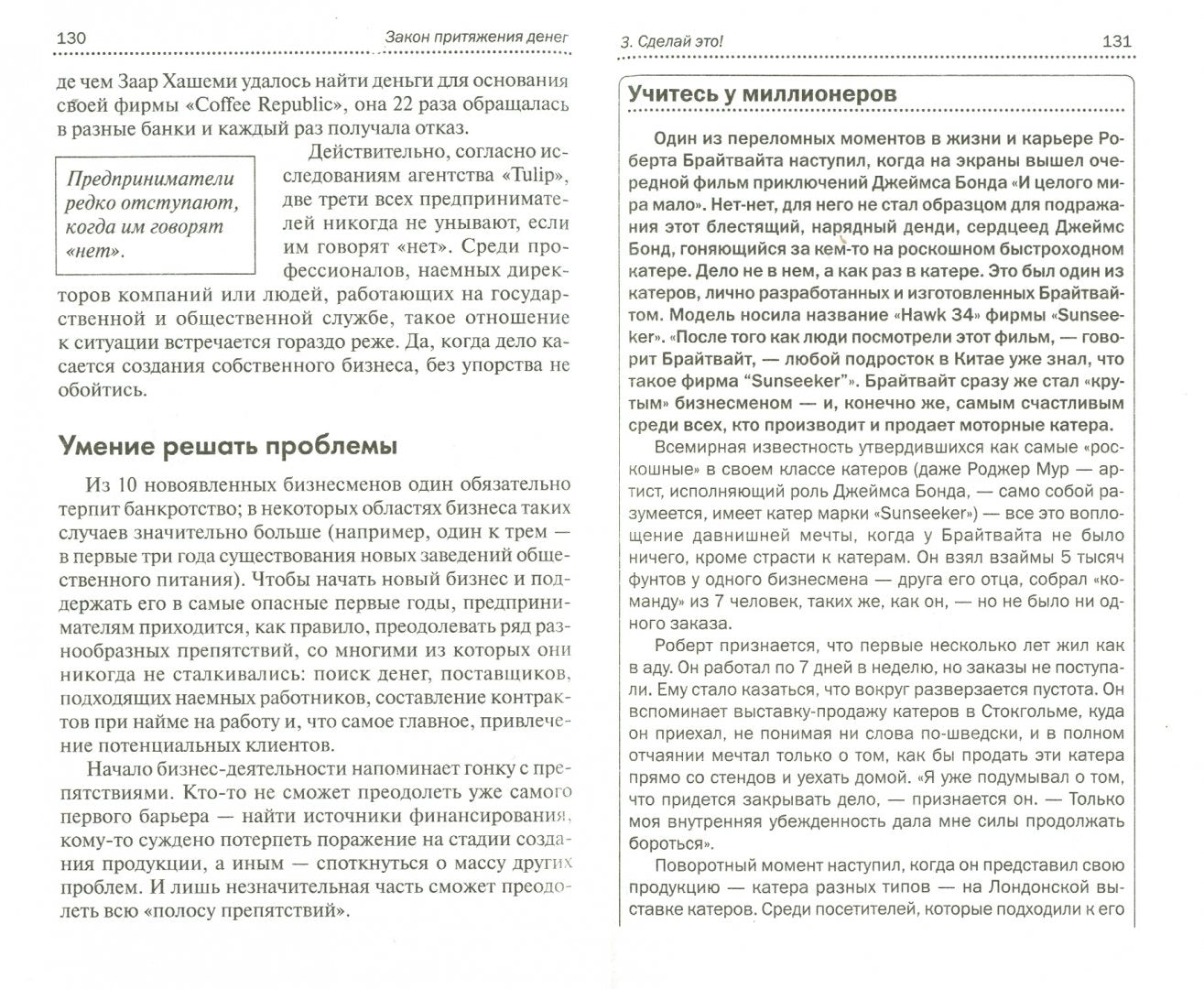 Менталитет богатства