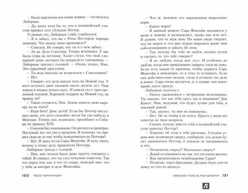 Звонок после полуночи