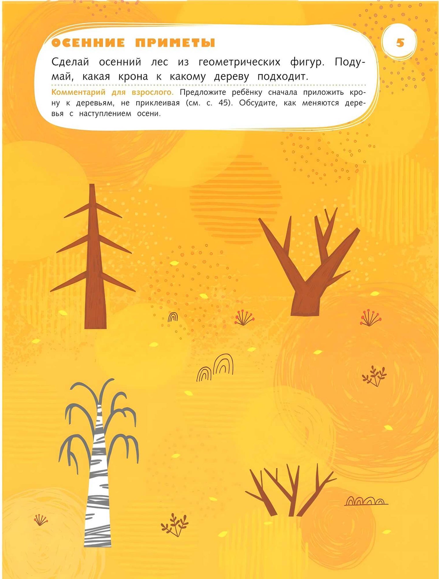 Салмина Н.Г. Лепим, клеим, мастерим. 4-5 лет. Дошкольное воспитание. Учебное пособие. Серия "Тропинки" (Вентана-Граф)