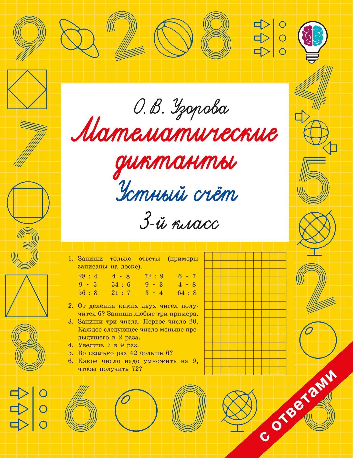Dictants mathématiques. C'est vrai. 3ème classe