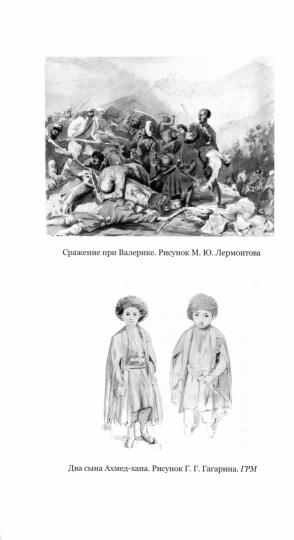 Русский человек и Кавказ. Триста лет войны и мира