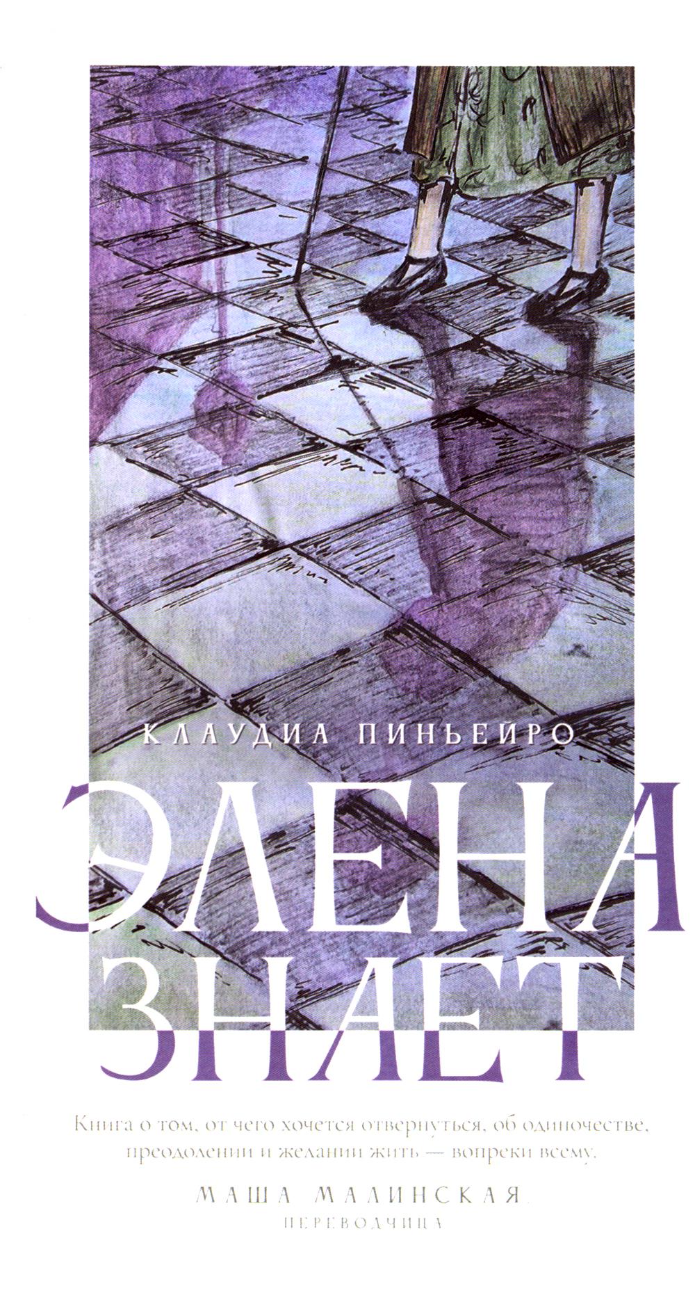 Рип.ДомИстор.СвояКомната.Элена знает