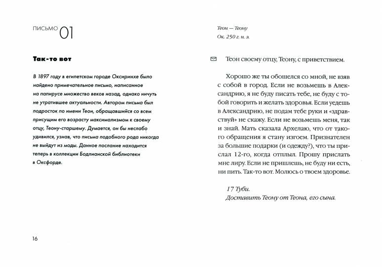 Отцы. Письма легендарных людей. Мини