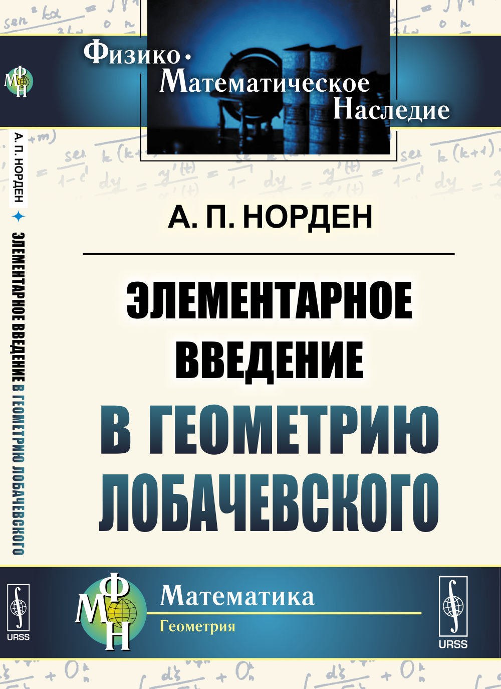 Éléments de géométrie de Lobachevskogo