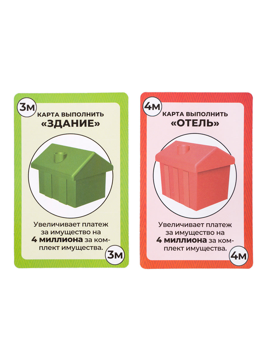 Экономическая игра «Большая сделка Монополиста»