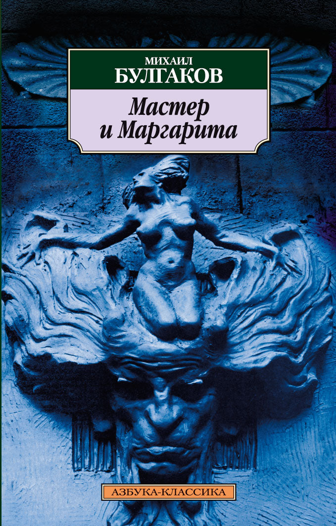 Maître et Margarita