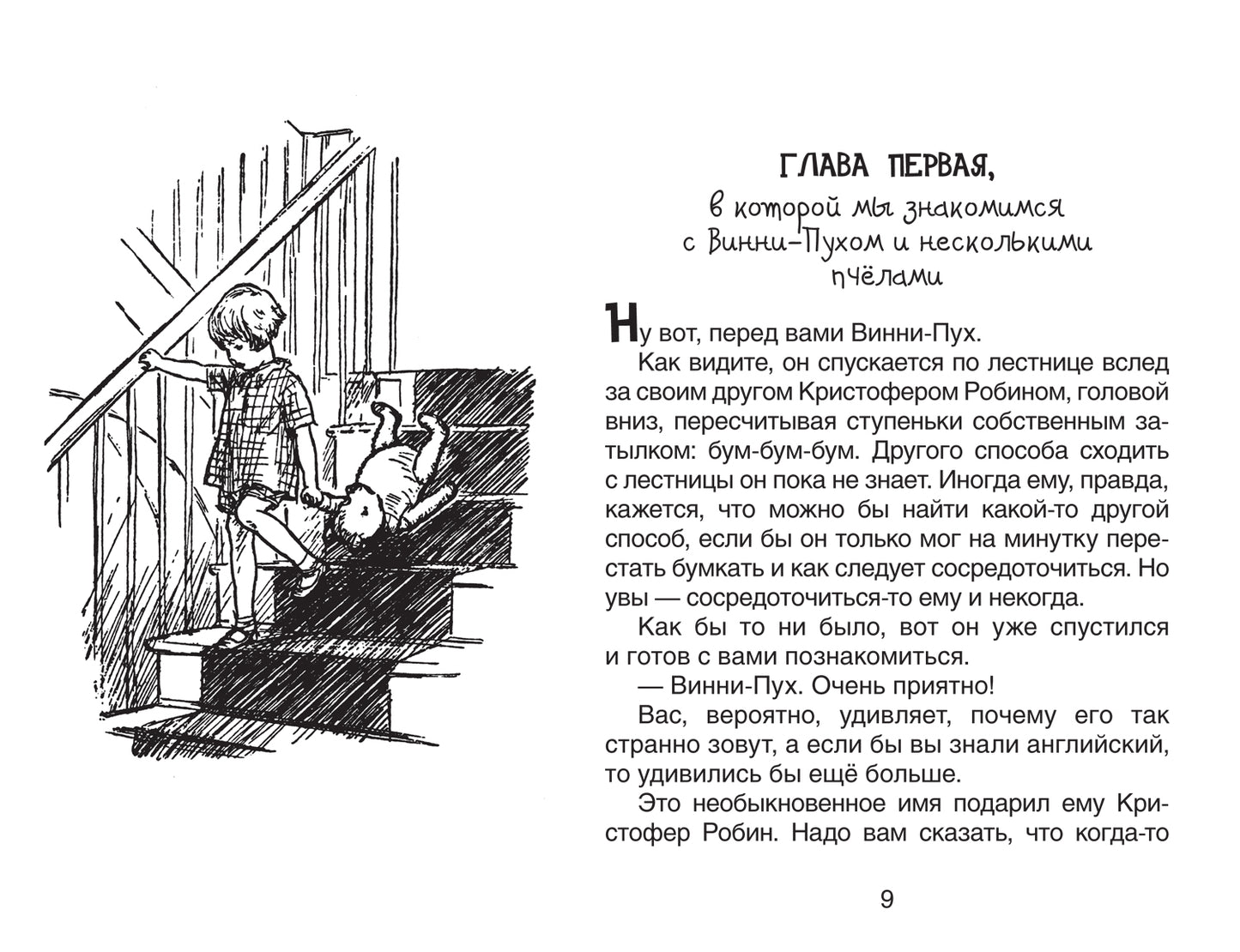 Милн А. Винни-Пух и все-все-все (ч/б)