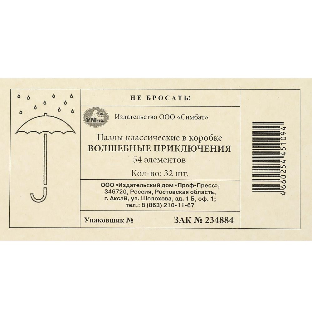 Волшебные приключения. Пазл классический в коробке. 54 детали. Умные игры в уп.32шт в кор.8уп