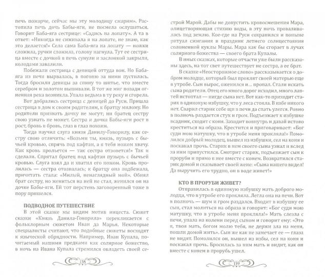 Возвращение русских богов. 4-е изд. Тайный смысл древних сказов