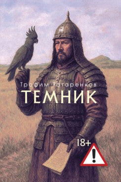 Темник.-М.:Проспект,2025.