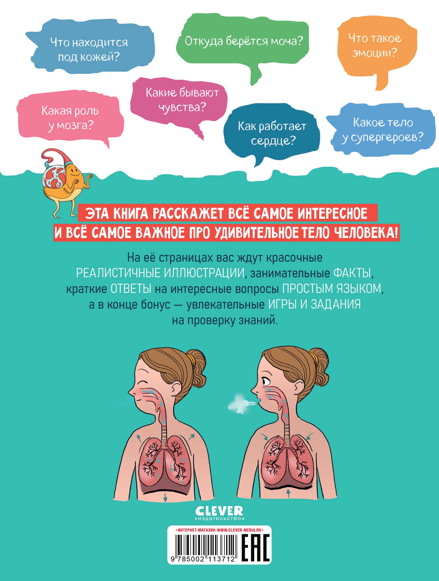 Удивительные энциклопедии. Невероятное тело человека/Валло Д.