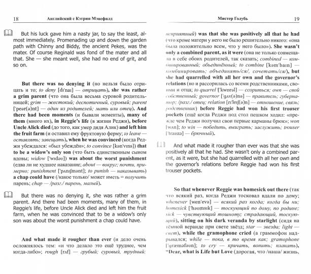 Английский с Кэтрин Мэнсфилд. Избранные новеллы