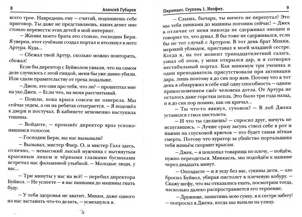 Пиромант. Ступень 1. Неофит