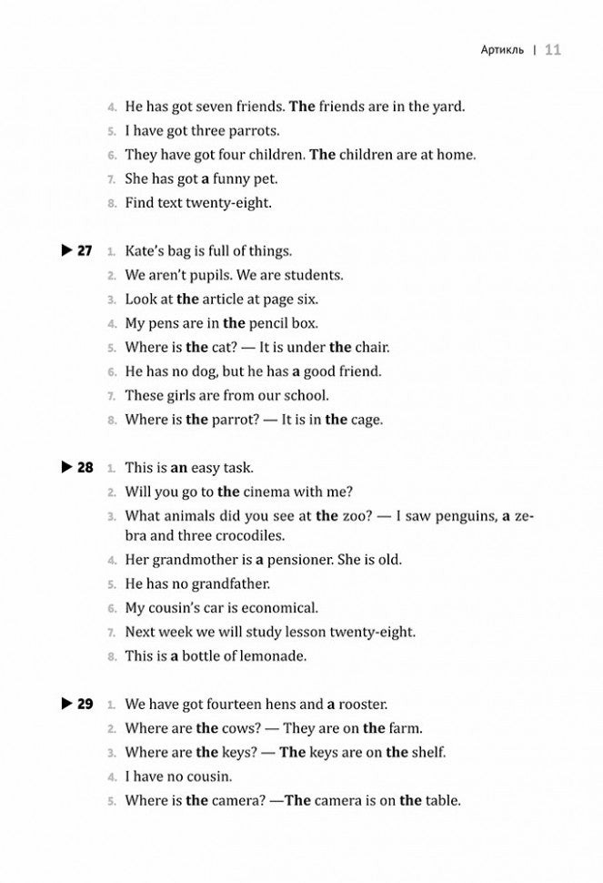 Тренажер по грамматике английского языка. Ключи к упражнениям для школьников 2-5 кл.