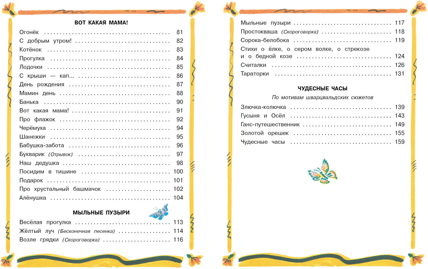 Не мешайте мне трудиться. Детская художественная литература